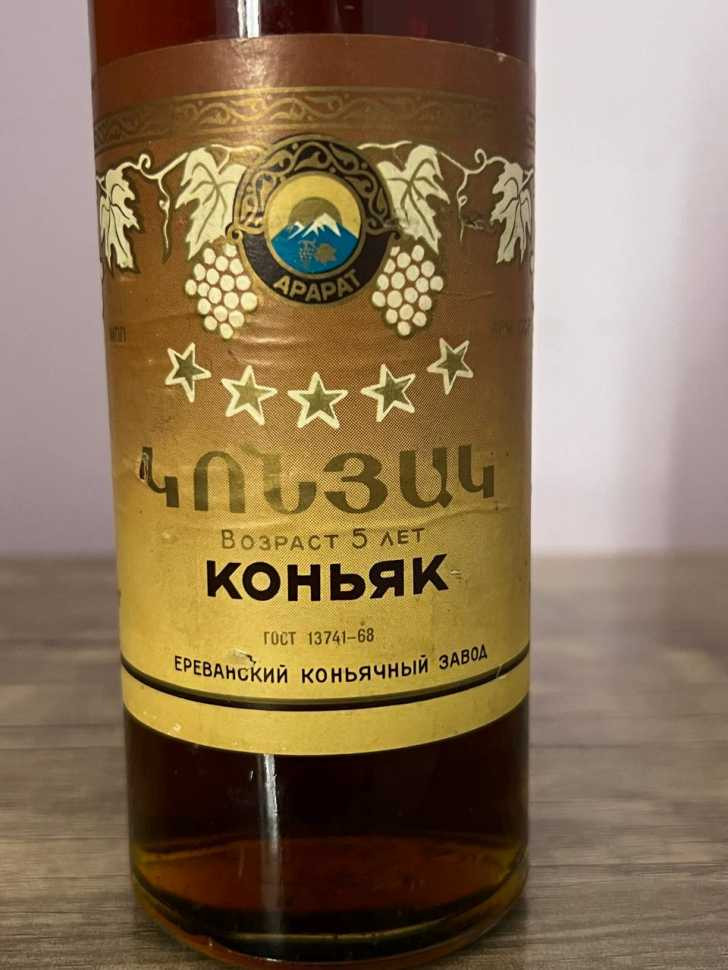 Армянский "5 звезд" 1977 года розлива. 0,5 л. СССР.