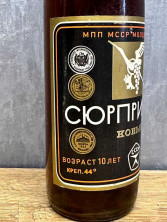 Молдавский "Сюрпризный 10 лет" 1985 года розлива. 0,5 л СССР.