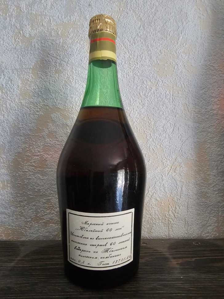 Грузинский "Юбилейный 60 лет" 1986 года. 0,5 л. СССР. Редкий.