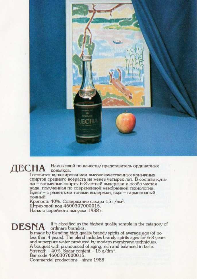 Украинский "Десна 4 года" 1989 года. 0,5 л. Одесский з-д. СССР.