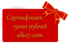 Сертификат 15000 рублей