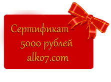 Сертификат 5000 рублей