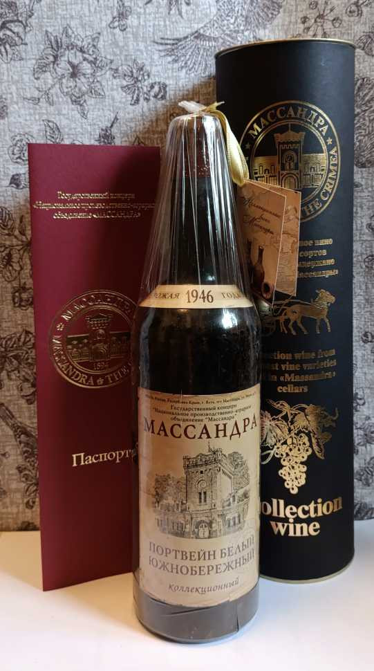 Вино «Портвейн белый Южнобережный» 1946 года, Массандра.
